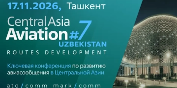В Ташкенте пройдет VII Центральноазиатский авиационный саммит